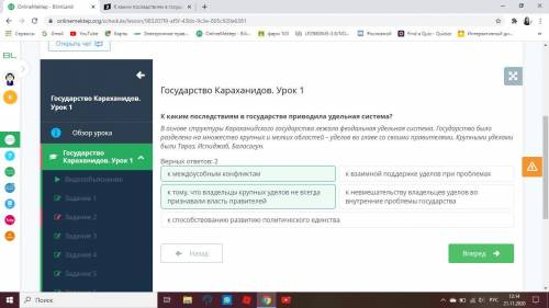 К каким последствиям в государстве приводила удельная система?​