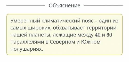 Определи климатический пояс, выделенный на карте.помните даю​