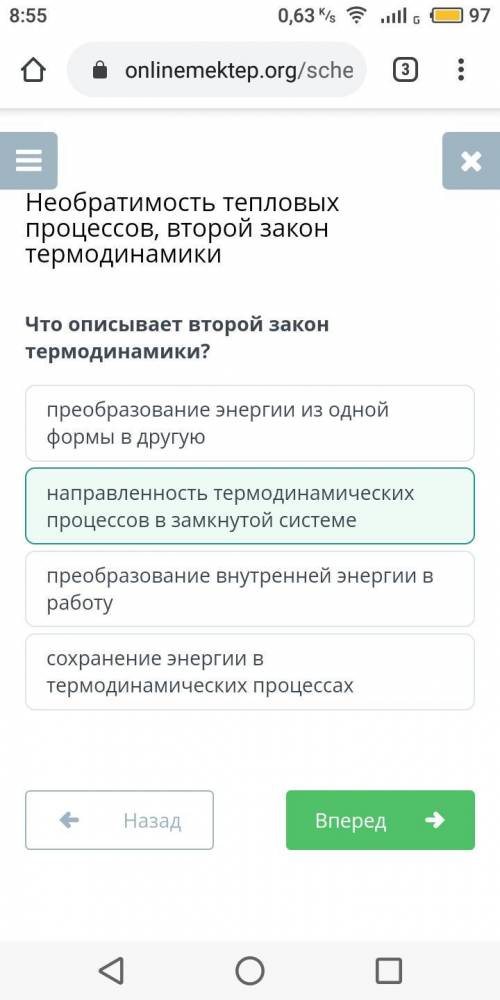 быстренько Что описывает второй закон термодинамики? а) преобразование внутренней энергии в работу б