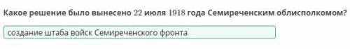 Какое решение было вынесено 22 июля 1918 года Семиреченским облисполкомом?