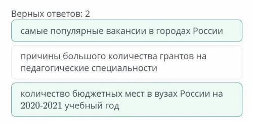 Определи открытую информацию несплошного текста. Верных ответов: 2 причины большого количества грант