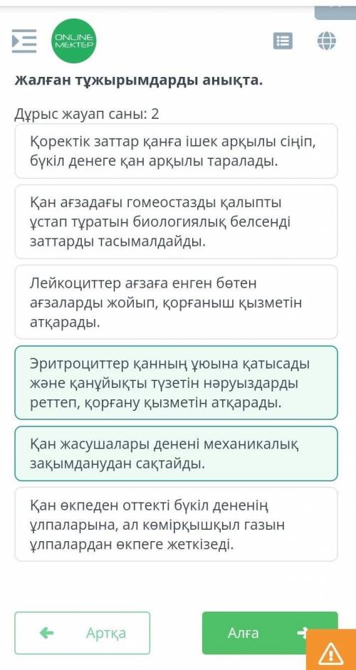 Жалған тұжырымдарды анықта. Дұрыс жауап саны: 21.Қоректік заттар қанға ішек арқылы сіңіп, бүкіл дене