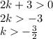 2k + 3 0 \\ 2k - 3 \\ k - \frac{3}{2}