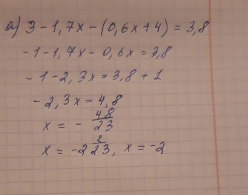 Решите уравнение: а) 3-1,7х -(0,6х+4)=3,8 б) 2,2-(1,5х+8)= 5,4 в) 8-0,4у=0,6у