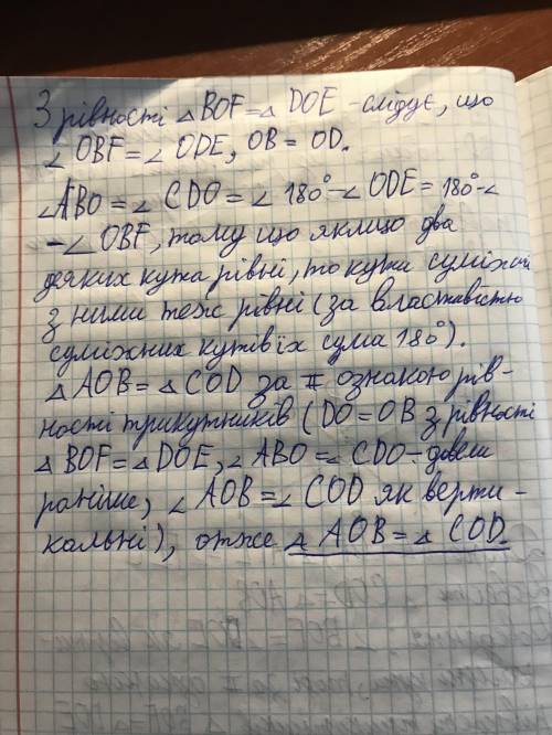 EO=OF ,E=F довести що ∆COD=∆AOB​​