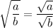 \sqrt{\dfrac{a}{b} } =\dfrac{\sqrt{a} }{\sqrt{b} }