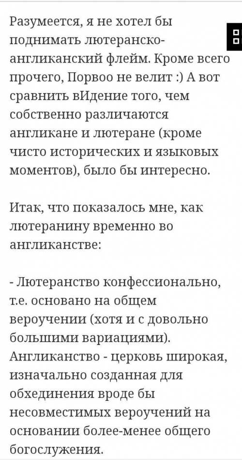 Различия между лютеранской, англиканской и кальвининисткой церковью и их сходства УМОЛЯЮ ​