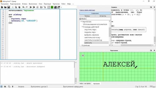как написать с чертежника имя Алексей в кумире! нужен только скриншот.