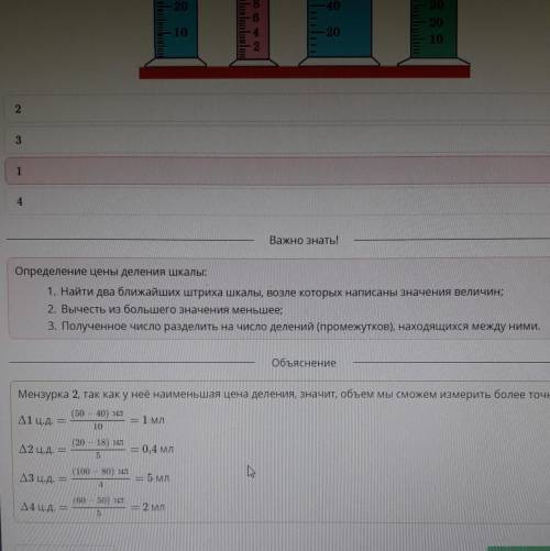 Какую мензурку надо выбрать для более точного измерения объема жидкости? мл1MJI50со1004МЛ4080МЛ20281