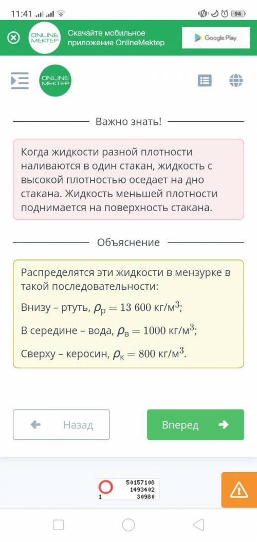 В мензурку наливают три вида жидкости с разной плотностью. Как распределятся эти жидкости в мензурке