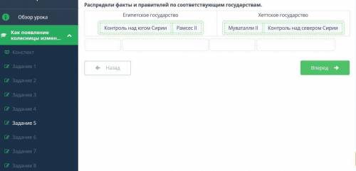 Распредели факты и правителей по соответствующим государствам Египет гос. Хеттское.гос. -- Рамсес ко