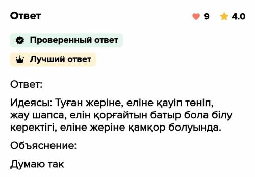 Өленің негізгі идеясын үш сөйлеммен айтып,ойымызды мақал-мəтелдермен түйіндейік