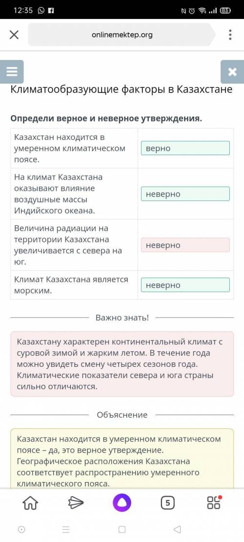 Определи верное и неверное утверждения. Казахстан находится в умеренном климатическом поясе.На клима