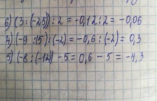 6) (3 :(-25)) : 2. сл.4) (-9 : 15) :(-2);5) (-8:(-12)) - 5;​