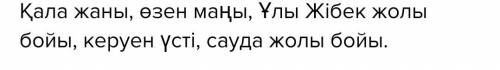 Помагите каз яз за 10 мин надо сделать 8 тапсырма сразу говорю комент песать не могу у меня логает