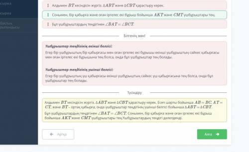 Суретте AB = BC, AT = CT, ∠KTA = ∠MTC. ΔAKT = ΔCMT екенін дәлелде.​