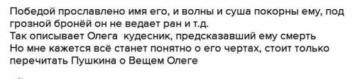 Каким предстает в Песни... князь Олег ?