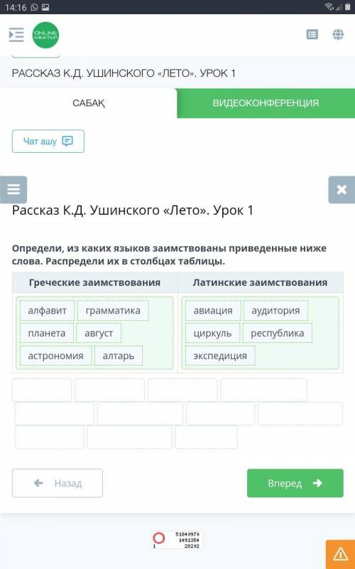 Рассказ К.Д. Ушинского «Лето». Урок 1 Определи, из каких языков заимствованы приведенные ниже слова.