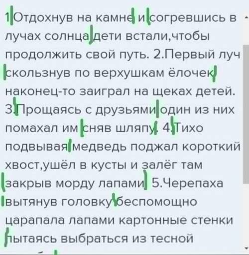 1.Отдохнув на камне и согревшись в лучах солнца дети встали,чтобы продолжить свой путь. 2.Первый луч