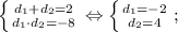 \left \{ {{d_{1}+d_{2}=2} \atop {d_{1}\cdot d_{2}=-8}} \right. \Leftrightarrow \left \{ {{d_{1}=-2} \atop {d_{2}=4}} \right. ;