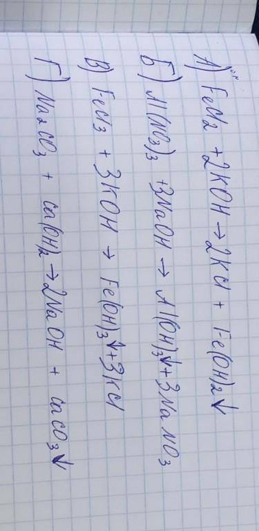 А) FeCl2 + КOH → 1) бурый осадок Б) Al(NОз)3 + NaOH → 2) белый студенистый осадок В) FeCl3 + КOH 3)