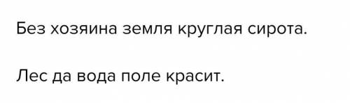 1. О любви к Родине - поговорки на русском языке и нужно казахские пословицы. 2. О бережном отношени