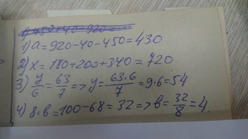 РЕШИ УРАВНЕНИЕ 450+а=920-40 х-340=180+200. У:6=63:7 8•b=100-68