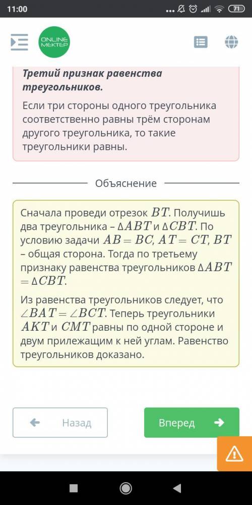 На рисунке AB = BC, AT = CT, ∠KTA = ∠MTC. Докажи, что ΔAKT = ΔCMT. Из равенства треугольников следуе