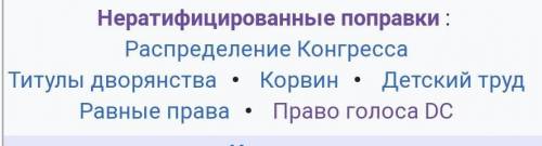 Какие важные поправки к Конституции утвердила Билль о правах?