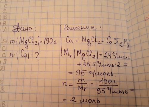 В ходе химической реакции образовалось 190 г хлорида магния (MgCI2) какое количество кальция соответ