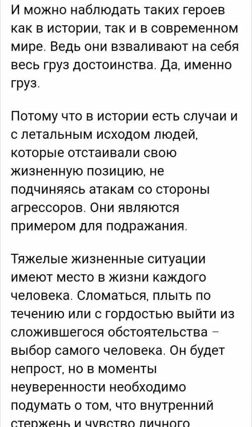 Напишите эссе о Достоинстве человека многим людям только не плагиатить у других сочинение не меньше