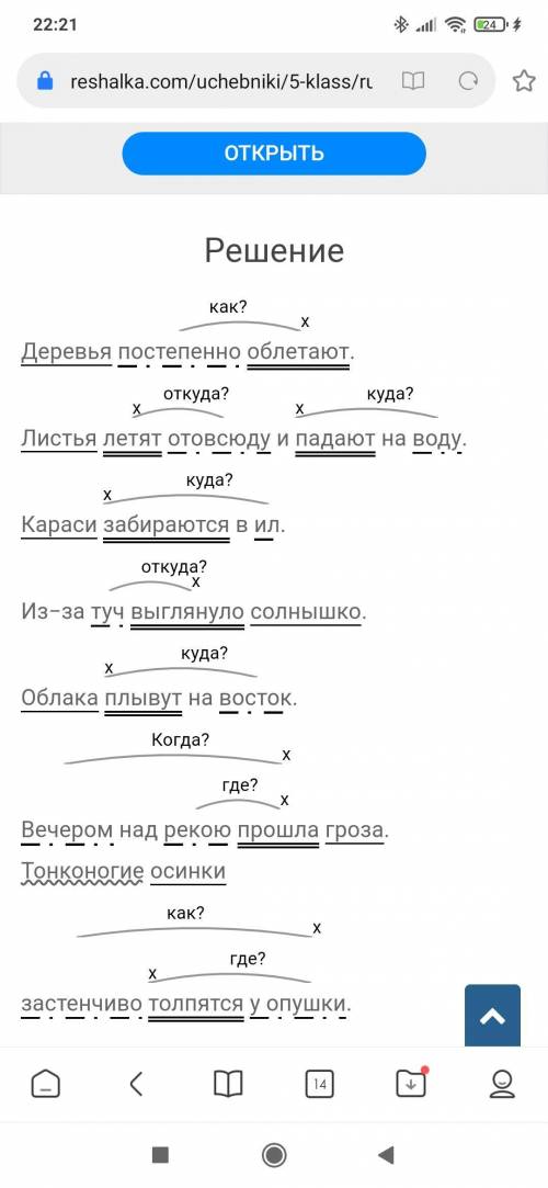 192. Спишите. Разберите предложения по членам. Укажите, на какой во- прос отвечает обстоятельство и