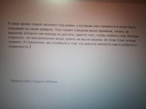 Написат есе на тему настоящая красота или необходимость любить себя и других