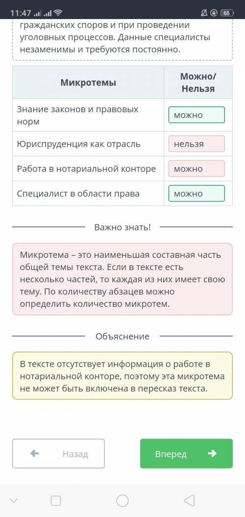 Укажи микротемы, которые можно включить для пересказа прочитанного текста. Посмотреть текстМикротемы