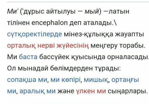 Ми жұлын қандай қызмет етеді​