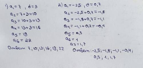 Выпишите первые шесть членов арифметической прогрессии (Cn), если: 1) a1 = 7, d = 3; 2) a1 = -2,5 ,