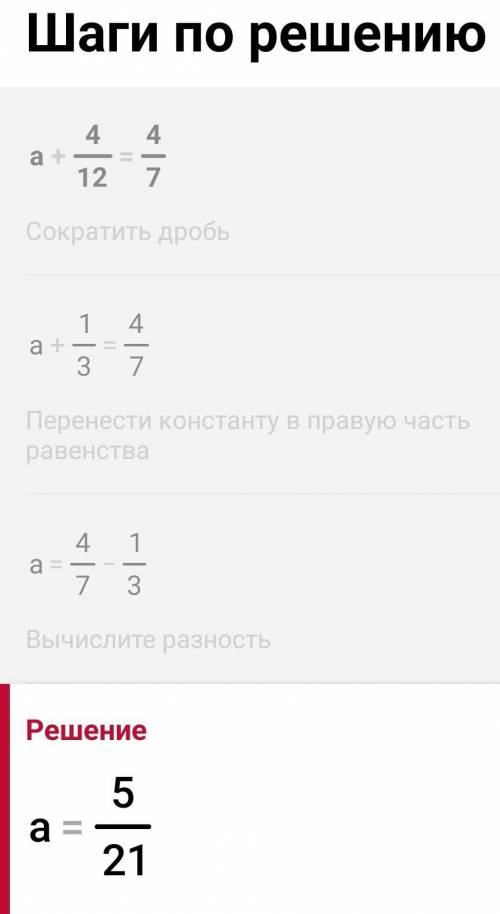 Теңдеуші шеш: a+4/12=4/7. Жауабы: ?/?​