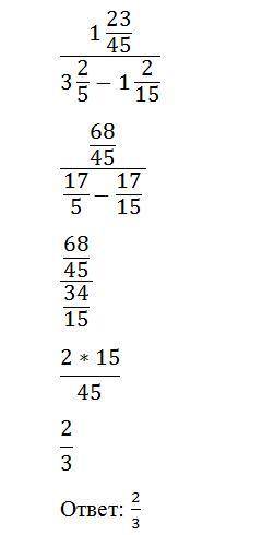 Обчисліть: 1 23/45 : ( 3 2/5 - 1 2/15) =?​