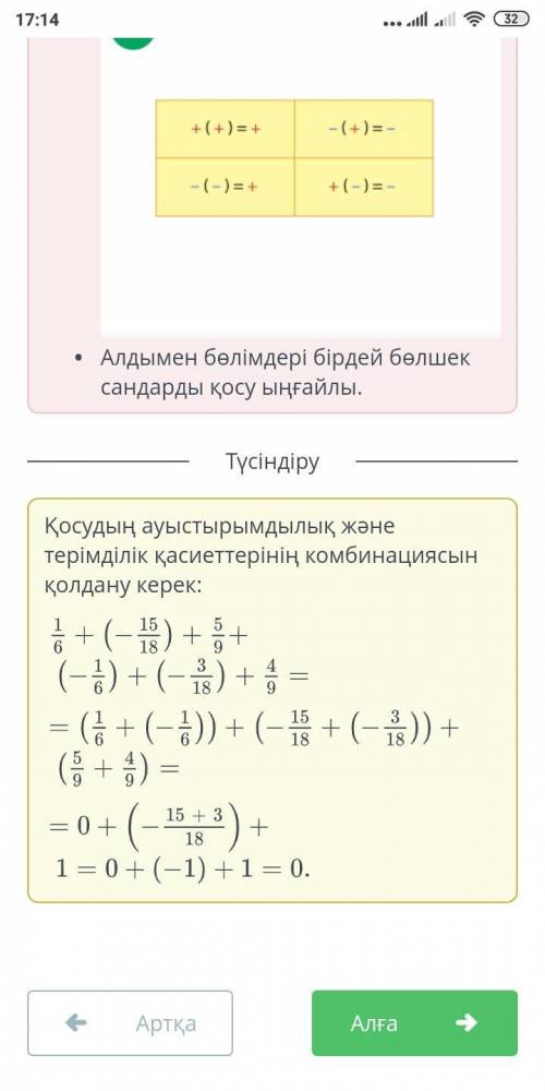 Қасиеттері. 2 CaUaТиімді тәсілмен есепте:+ (15) + + (-) + (-) +(Жауабы:L​