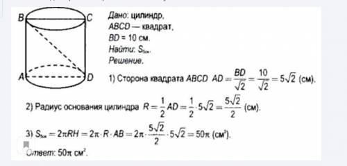 Осевое сечение цилиндра - квадрат, длина диагонали которого равна 10 см. Вычислите площадь боковой п