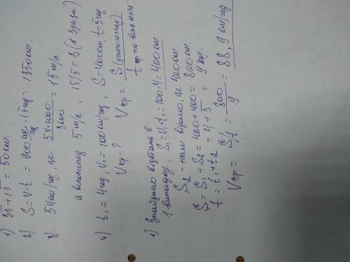 1.Автомобіль проїхав прямою дорогою 35 км, а потім повернув направо і проїхав ще 15 км. Чому дорівню