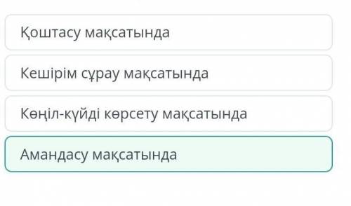 Қарамен белгіленген сөйлеу этикеті формасы не үшін қолданылған. - Сәлем, Арман! Қалың қалай? Мен сағ