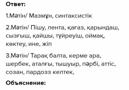 Мәтіндерден терминдер мен кәсіби сөздерді тауып жазыңдар. Олардың қай салаға қатысты екенін дәлелдең