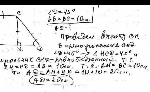 ВОТ ЗАДАЧА: ПРЯМОУГОЛЬНОЙ ТРАПЕЦИЯ ОСТРЫЙ УГОЛ РАВНА 45 ГРАДУСА. МЕНЬШАЯ БОКОВАЯ СТОРОНА И МЕНЬШОЕ О