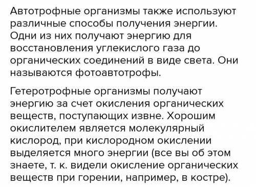 Як вивільняється енергія в автотрофних та гетеротрофних організмах