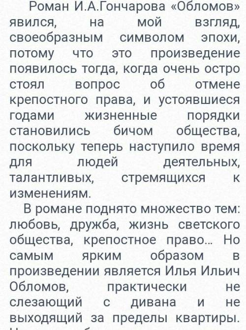 Каким себе представляет Обломов себя, что он думает о счастье?