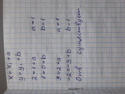 15.6. Существует ли параллельный перенос, переводящий точку А2:1) в точку В( 1;0), точку С(3;-2) в т