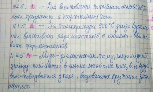 Є два види сталі - магнітом яка та магнітожорстка.Яка стальє більш придатною для виготовленя постійн