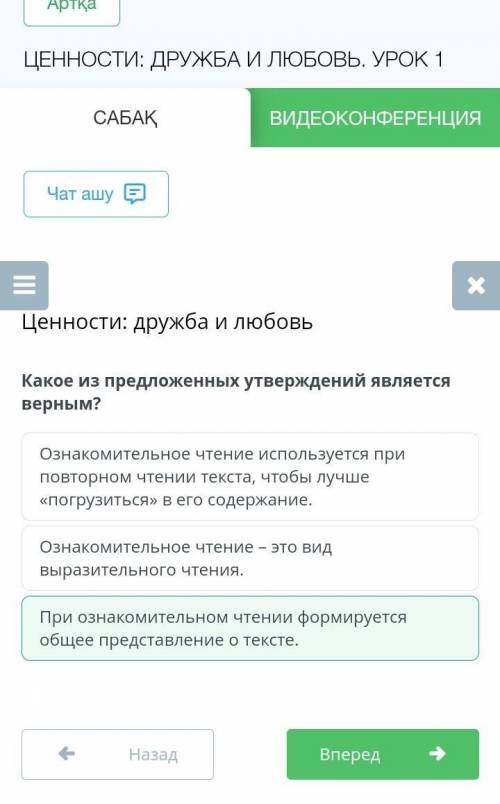 Какое из предложенных утверждений является верным? Ознакомительное чтение используется при повторном