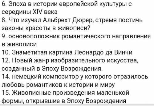 Составить красворд 4 вопроса с ответами тема:Основная характеристика эпохи помагите 5 клас​